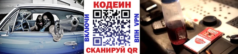 Codein напиток Lean (лин) наркошоп Балашов